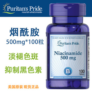 美国烟酰胺维生素B3vb3烟酸500mg100粒puritan普丽普莱