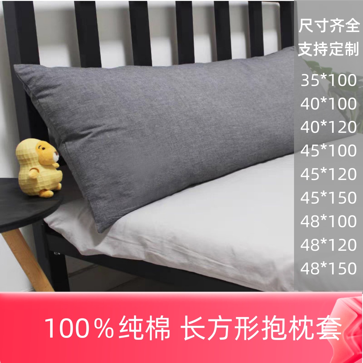 100％纯棉长方形床头抱枕套