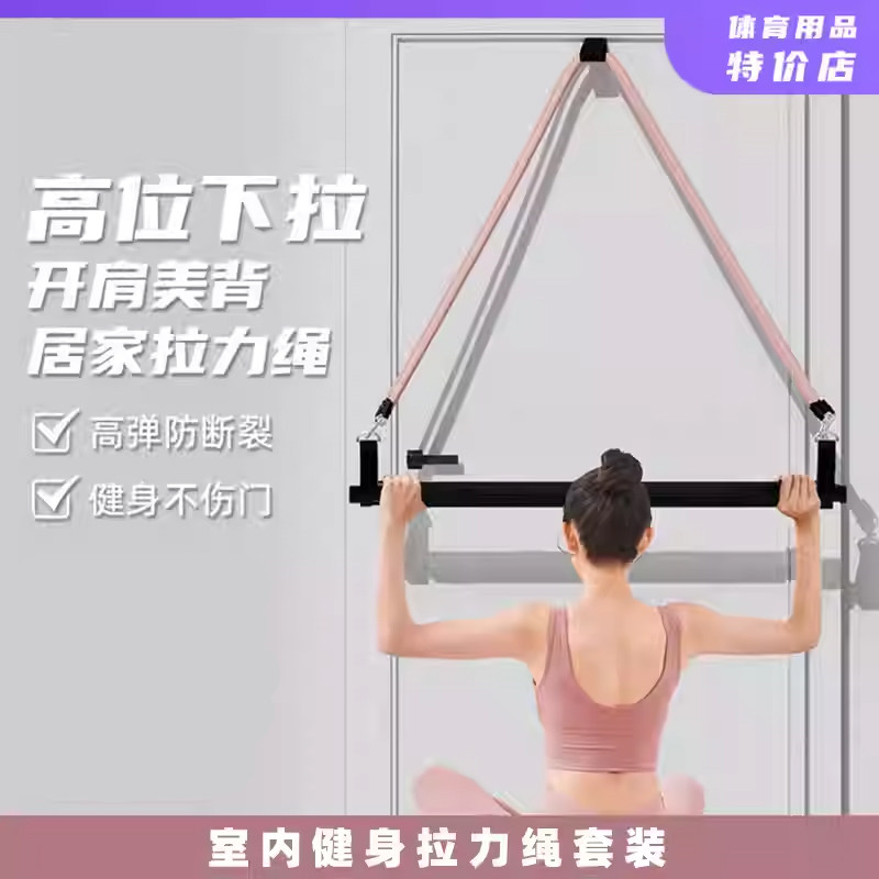 瑜伽拉力绳套装家用健身弹力绳女高位下拉训练开肩练背运动器材
