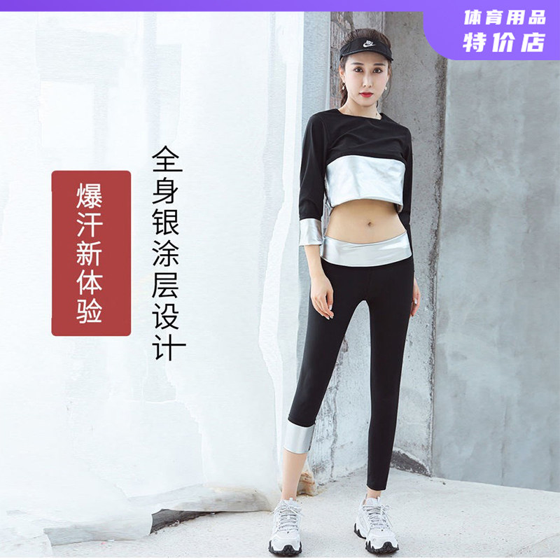 暴汗服女套装跑步健身长袖发汗衣瑜伽裤运动出汗服上衣大码爆汗服