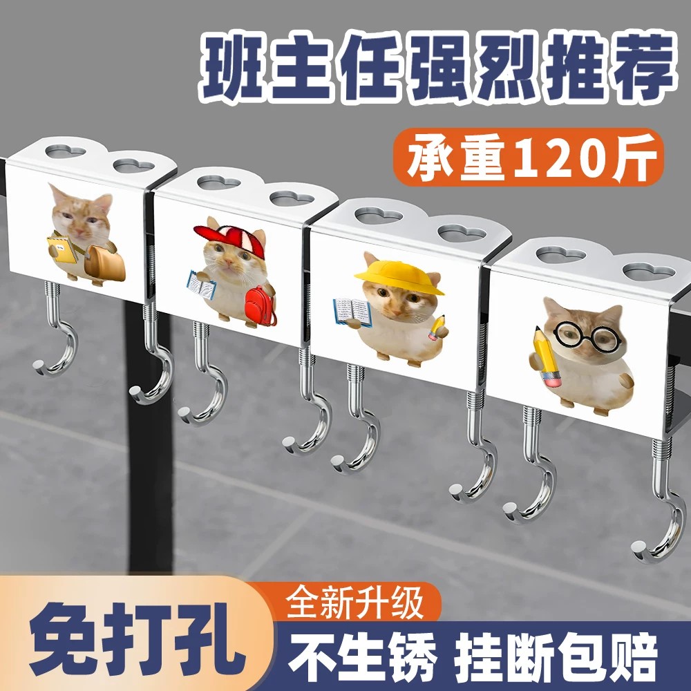 哈基米免粘可拆课桌侧挂包挂钩