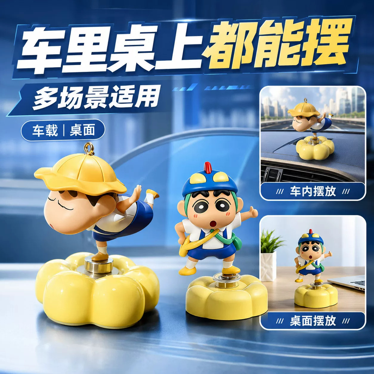 蜡笔小新旋转可爱车载摆件