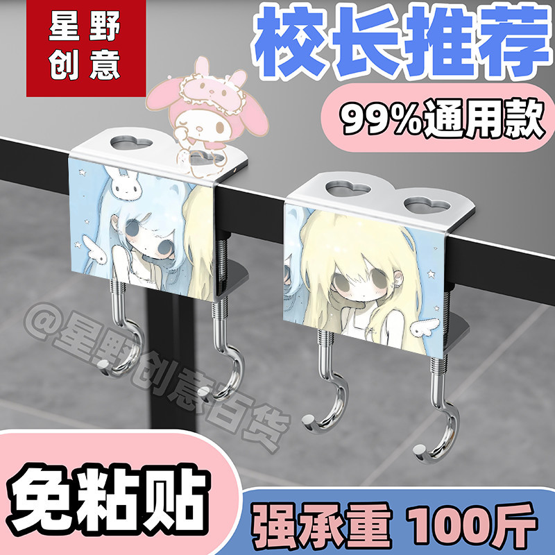 卡通免打孔加厚课桌挂钩超强承重