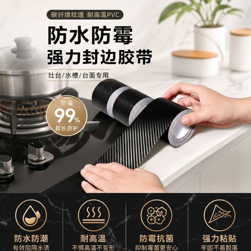 加厚防水防霉防油厨房缝隙密封贴