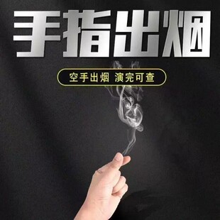冒烟纸搓手指出烟纸魔术可以空手生出烟雾神奇抖音网红近景烟油纸
