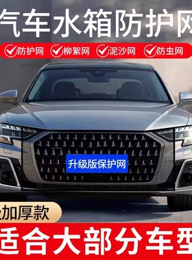 汽车水箱防护网加厚防虫网防杨絮网柳絮网专用前中网冷凝器保护网