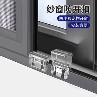 窗户锁扣纱窗卡扣固定平开门窗子推拉移门限位器儿童安全防护神器