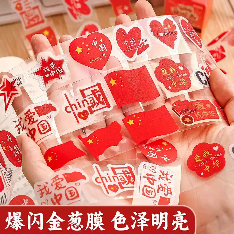 国庆儿童防水抽拉五星红旗脸贴
