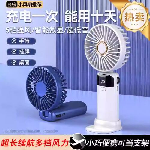 便携手持风扇USB充电静音大风