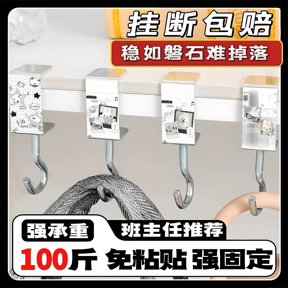 古早米菲兔可拆强承重课桌挂钩