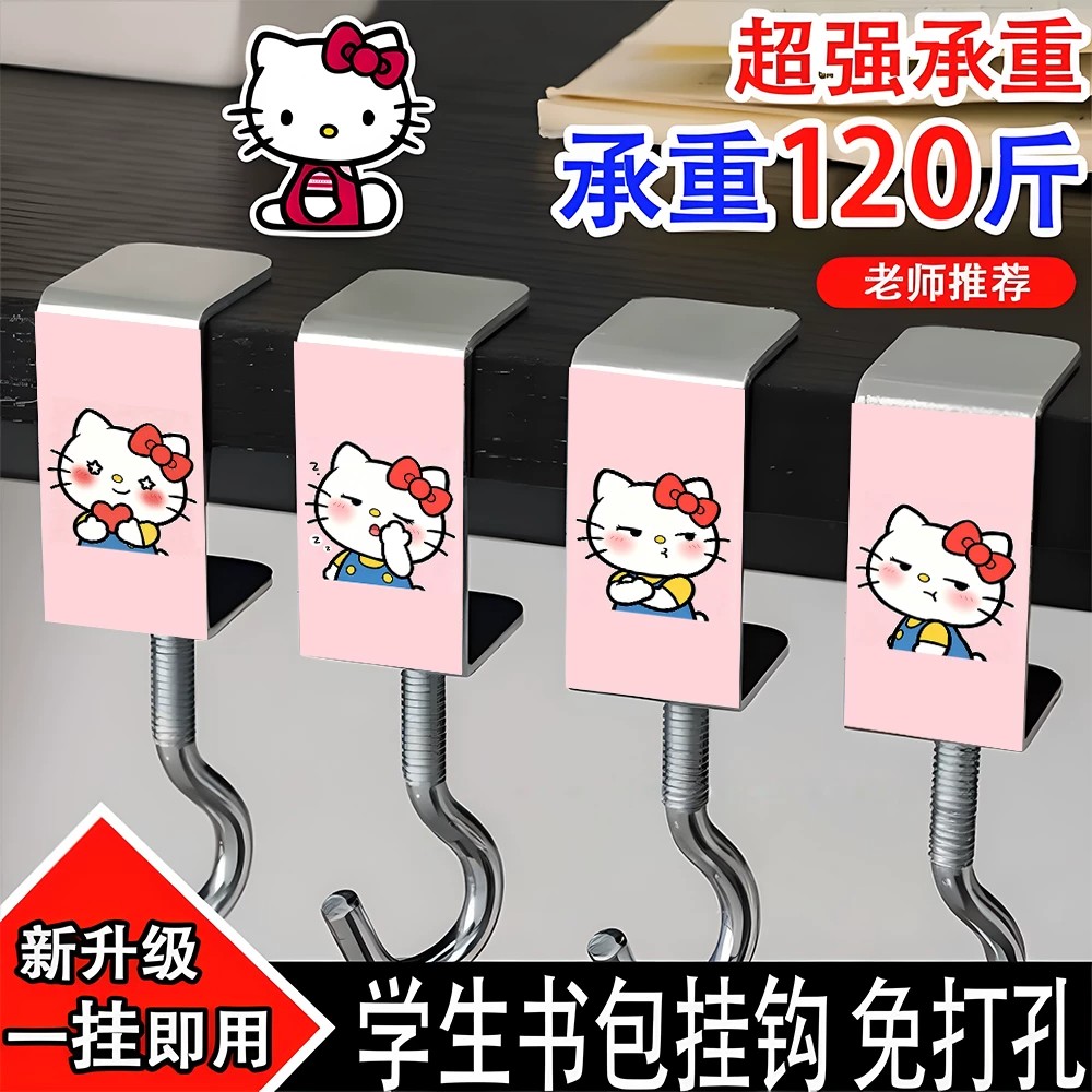 KT猫课桌免打孔书包强承重挂钩