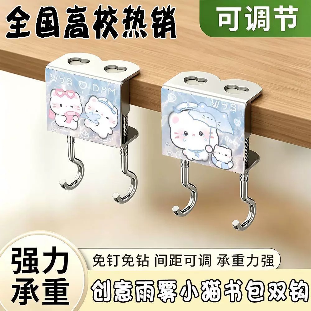可爱猫咪双钩课桌边可拆书包挂钩
