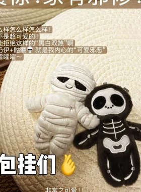 万圣节骷髅木乃伊毛绒包挂件