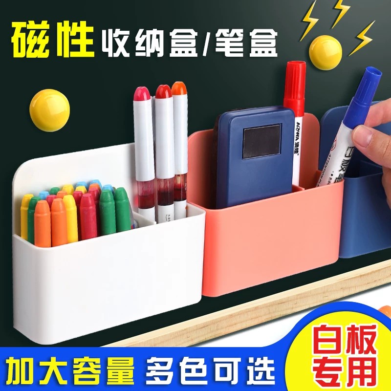 磁性可吸附多功能白板笔筒