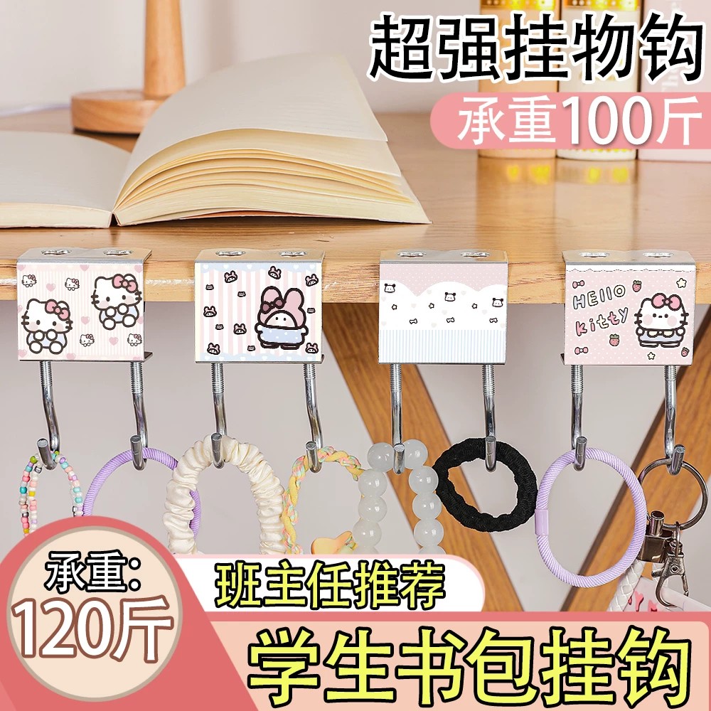 粉色KT猫课桌可调桌边挂包挂钩