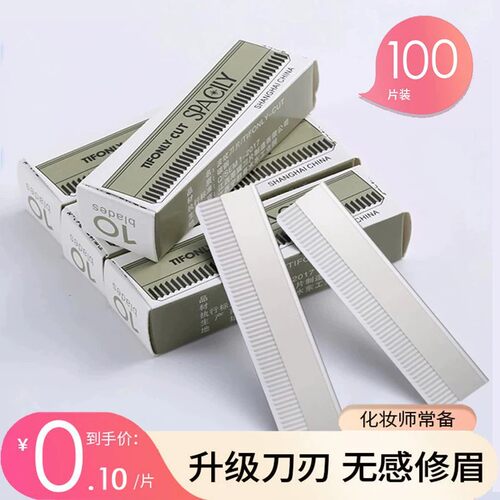 专业安全修眉刀套装初学者