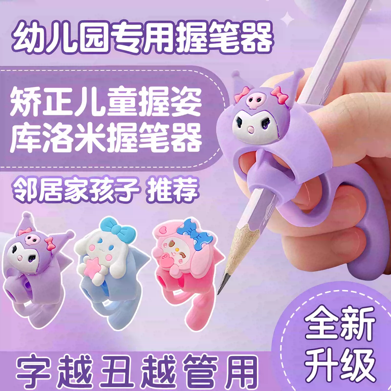 库洛米五指握笔器幼儿园初学矫正