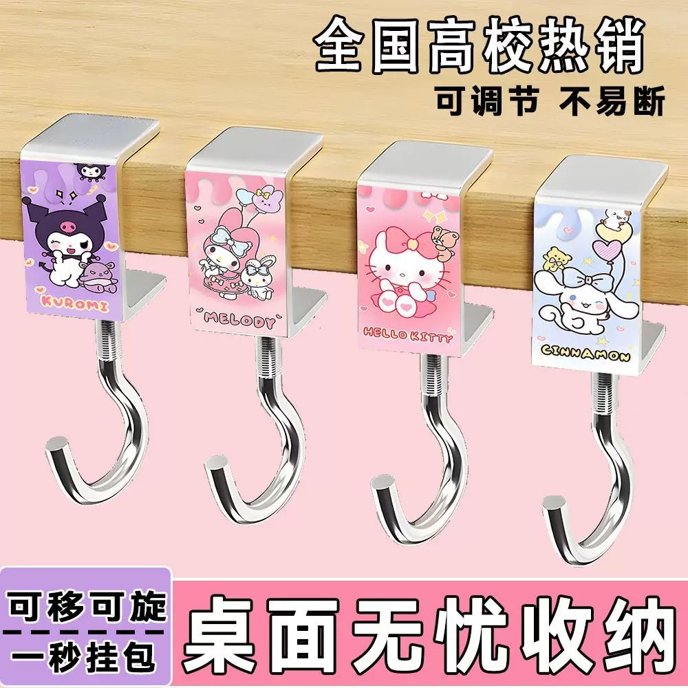 三丽鸥库洛米免打孔课桌挂钩