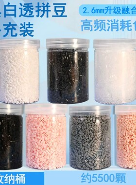 黑白拼豆补充包融合豆透明豆子补充装黑色补充豆补充色无毛刺E1