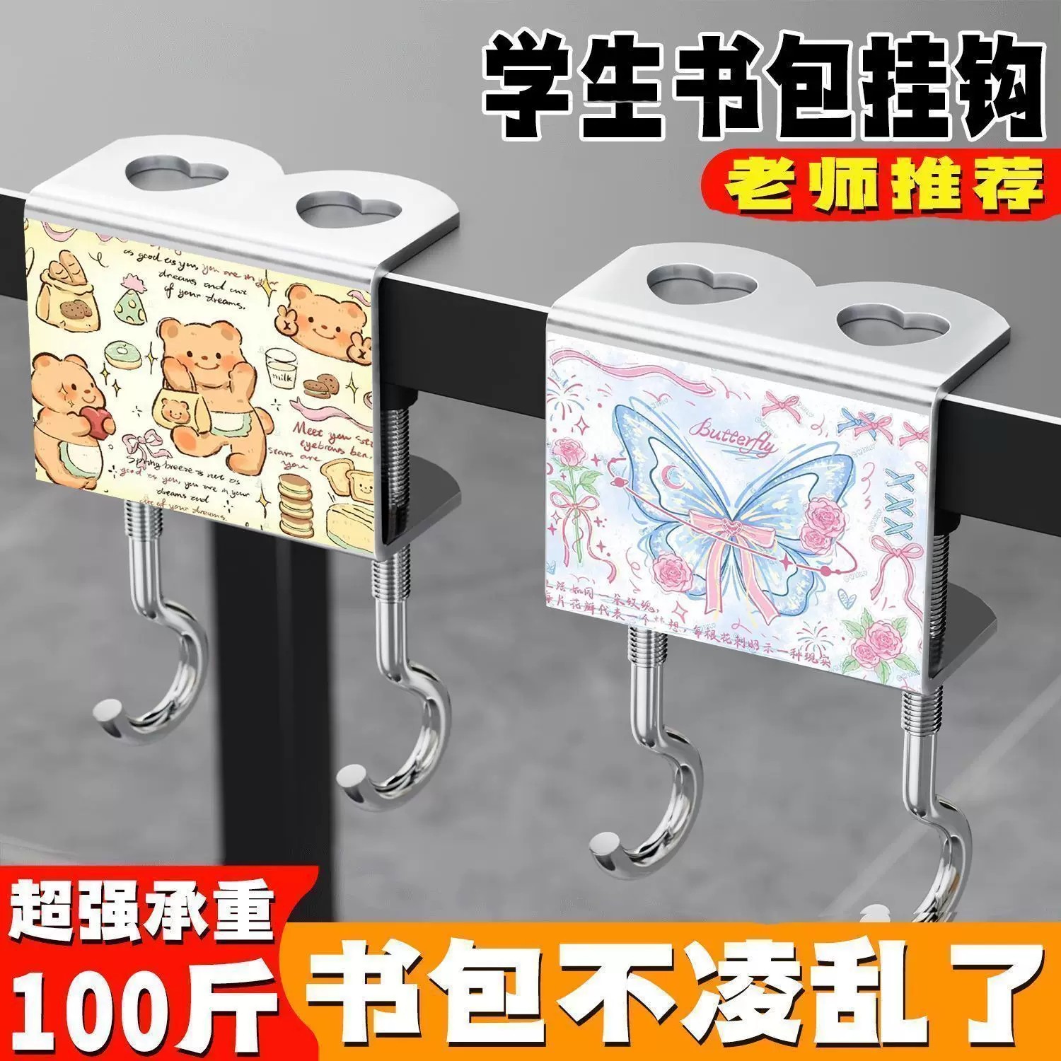 新款小熊课桌可调挂包钩
