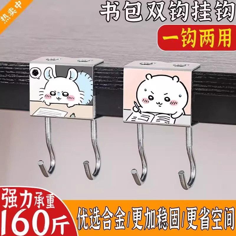 新款升级吉伊卡哇学习励志免打孔课桌边挂钩学生学习桌可调节挂钩