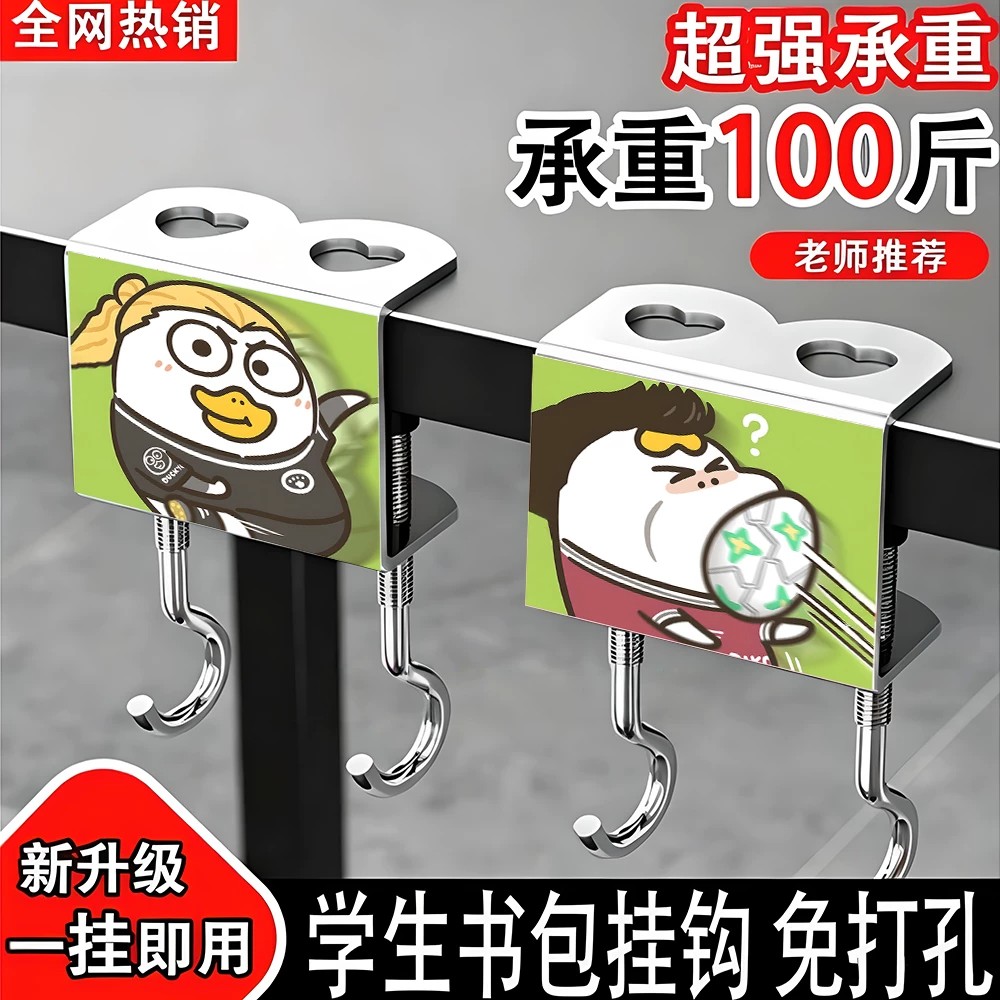 哈兰鸭卡通可拆卸书包桌面挂钩