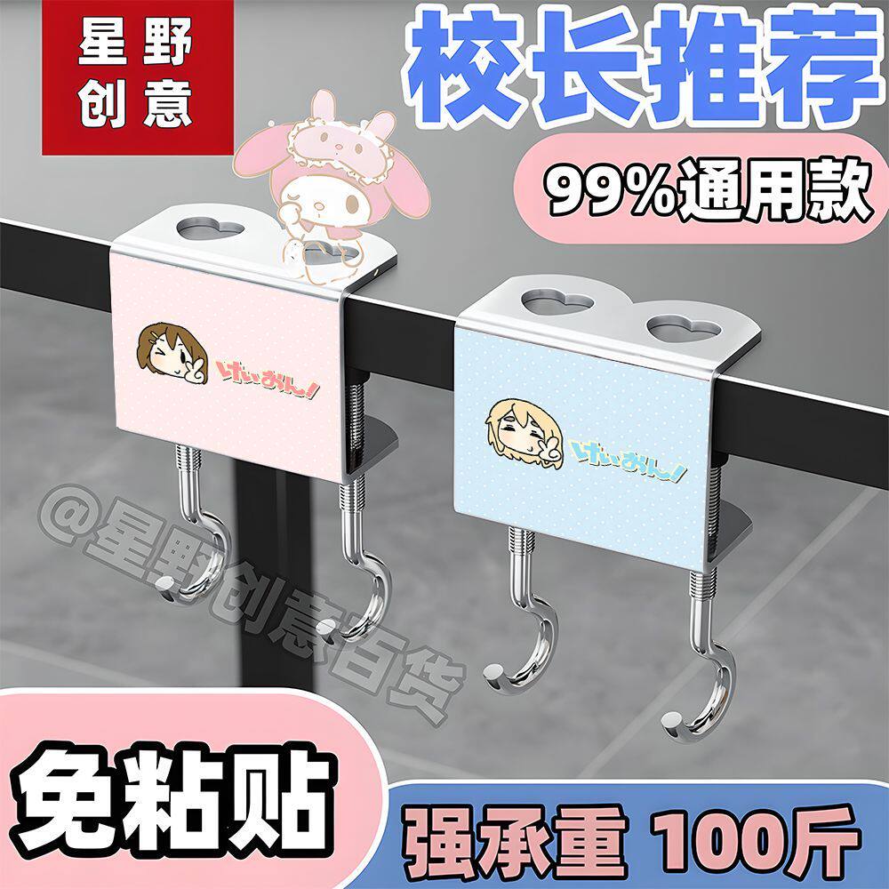 轻音少女免打孔加厚承重桌边挂钩