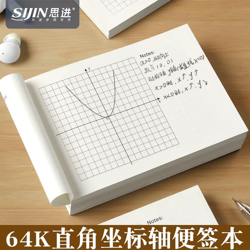 64K便携直角坐标函数网格便签本