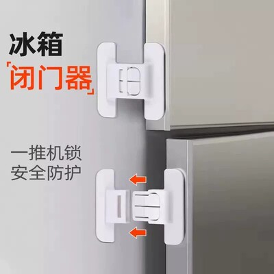 冰箱门免打孔防开安全锁