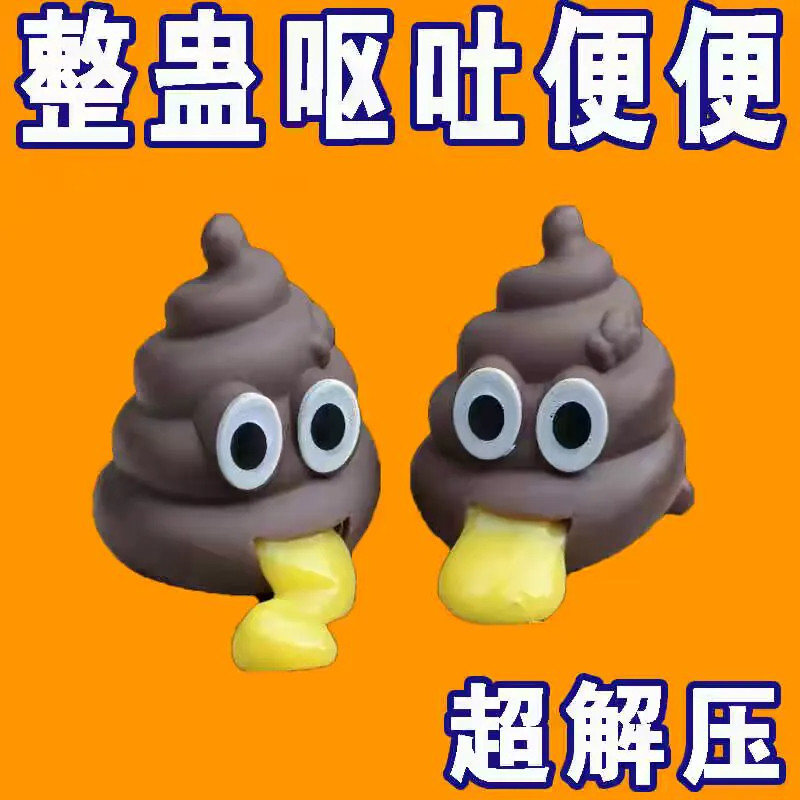 会吐蛋黄君便便捏捏乐整蛊玩具