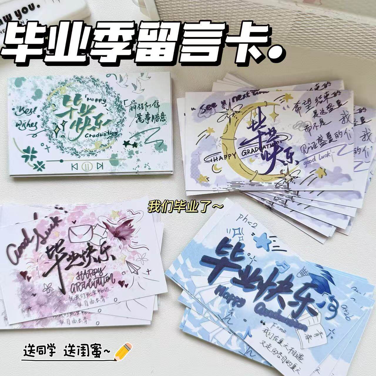 毕业季同学祝福手写贺卡