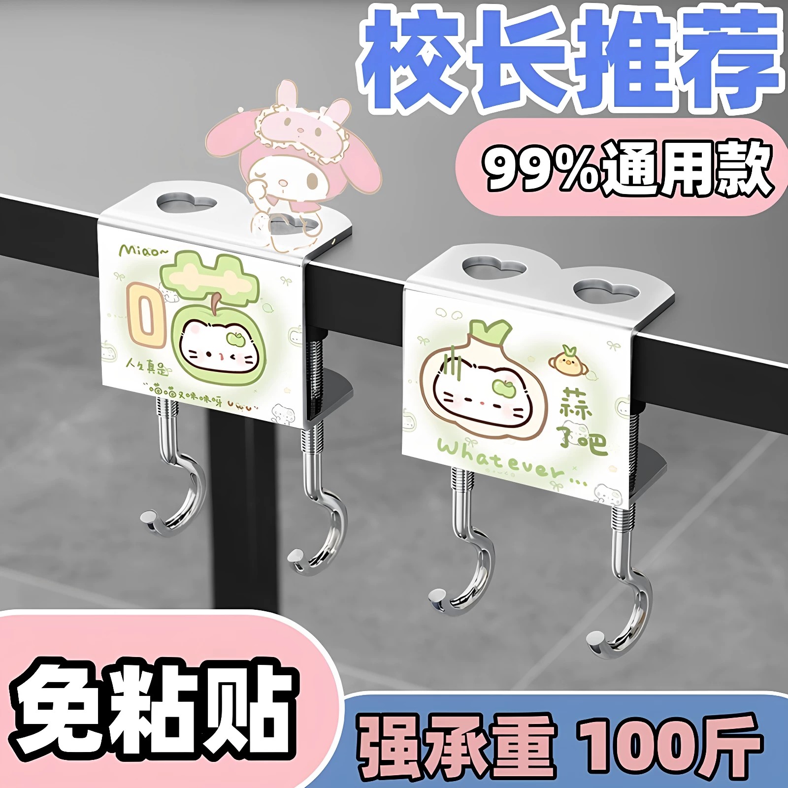 四叶草猫咪课桌双钩强承重挂钩图片