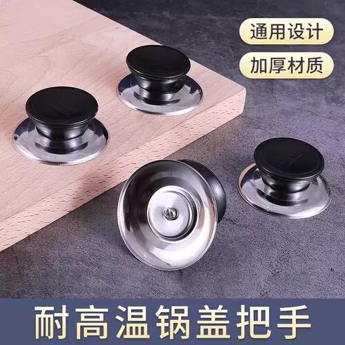 可替换通用防烫锅盖手柄