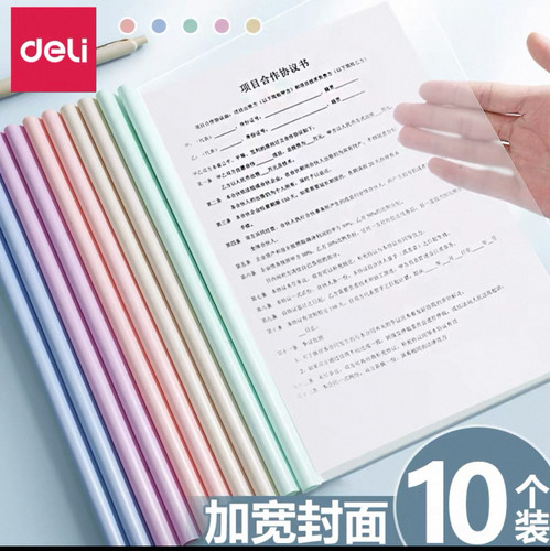 【10只装】得力5538抽杆夹A4拉杆夹文件插页资料夹活页夹加厚6mm