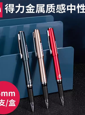 12支得力黑色签字笔S71中性笔S72水笔0.5商务会议笔1.0练字书法粗