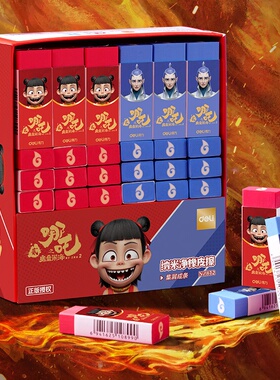 42块得力NZ872纳米净夹心橡皮擦字成线条状屑少干净儿童卡通哪吒