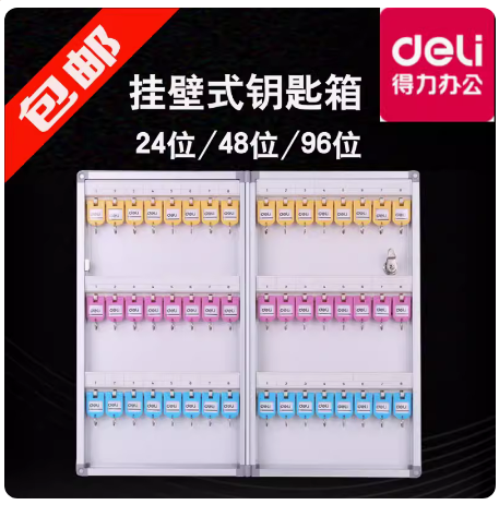 得力钥匙管理箱铝合金壁挂式24/48/96位房产中介汽车钥匙收纳柜