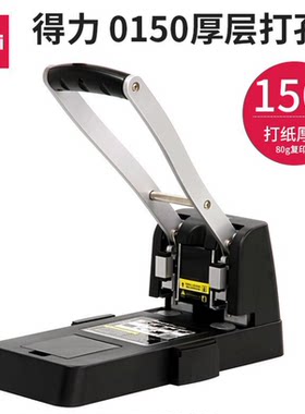 得力重型两孔打孔机0130/0150厚层打孔器双孔打洞机A4文件资料