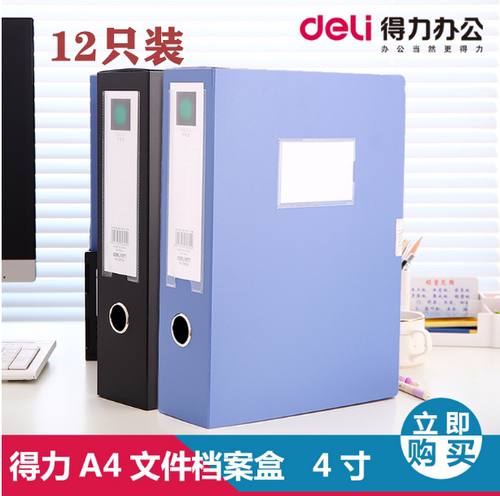 得力5604 a4档案盒蓝黑色加厚档案盒大号7.5CM档案盒A4塑料文件盒
