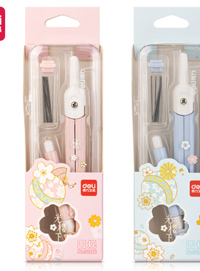 5盒得力72166圆规套装小学生绘图套装多功能圆规初中樱花季