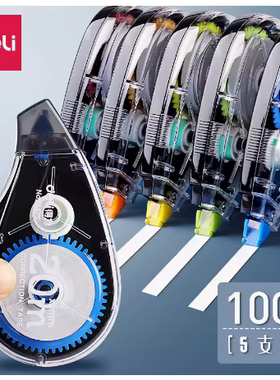 现货得力修正带学生用5mm*20m大容量可爱涂改带办公用71489改正带