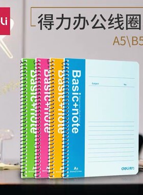 6本装得力B5螺旋本A5线圈本A4活页记事本60页80页100页笔记本7688