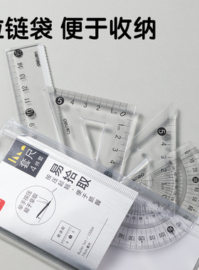 24套 得力72004易拾取套尺15cm简约透明绘图测量四件套直尺量角