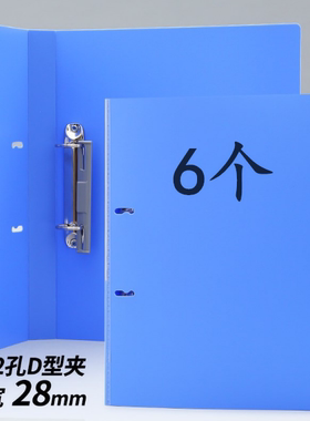 6个装 得力5387文件夹2孔D型打孔单夹插袋夹子 A4背宽40mm 收纳夹