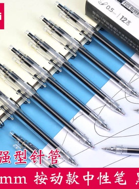 12支得力A623按动中性笔 0.5mm加强型针管学生办公简约速干黑色签