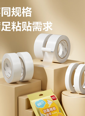 得力30434/30435/30436/30437双面胶带 便携易撕家用办公不易留痕