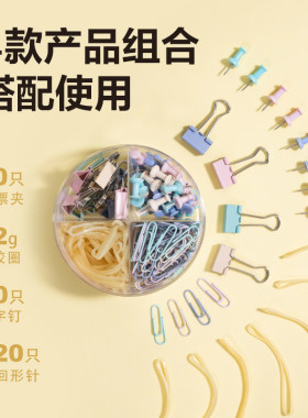 得力办公组合8500套装彩色办公用品工字钉票夹回形针橡胶圈橡皮筋