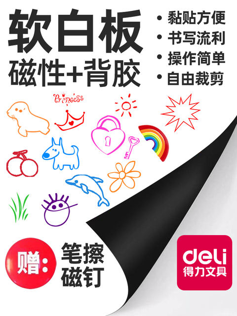 得力50007/8716/87白板