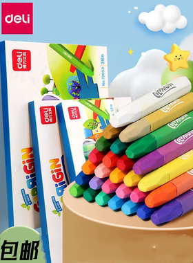 包邮得力72052油画棒儿童蜡笔安全不脏手幼儿园水溶性炫彩24色