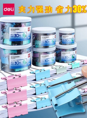 得力8550S省力长尾夹彩色大号书夹子学生用试卷夹黑色小号燕尾夹